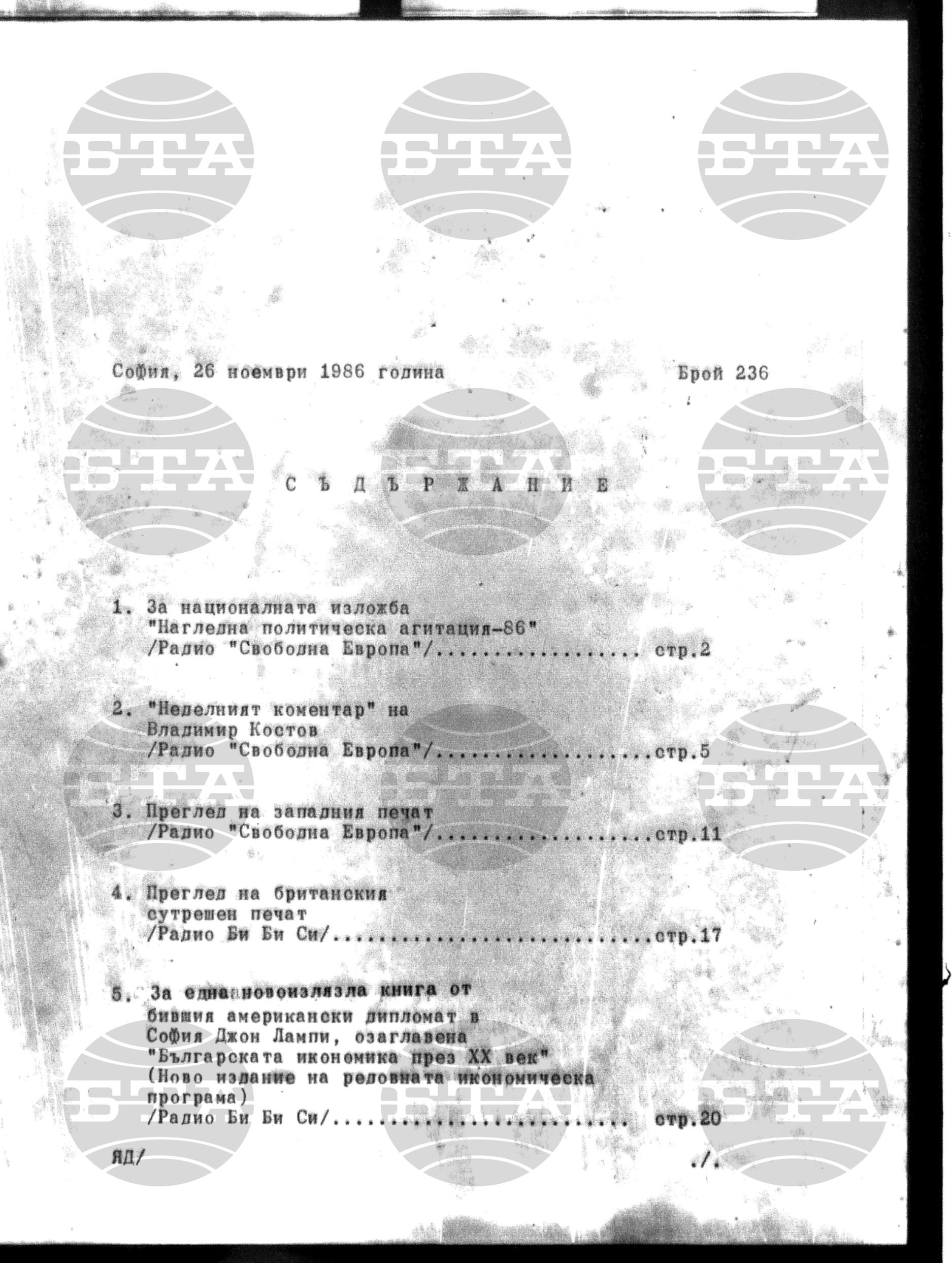 Институт за съвременни и социални теории 26 ноември - 26 ноември 1986