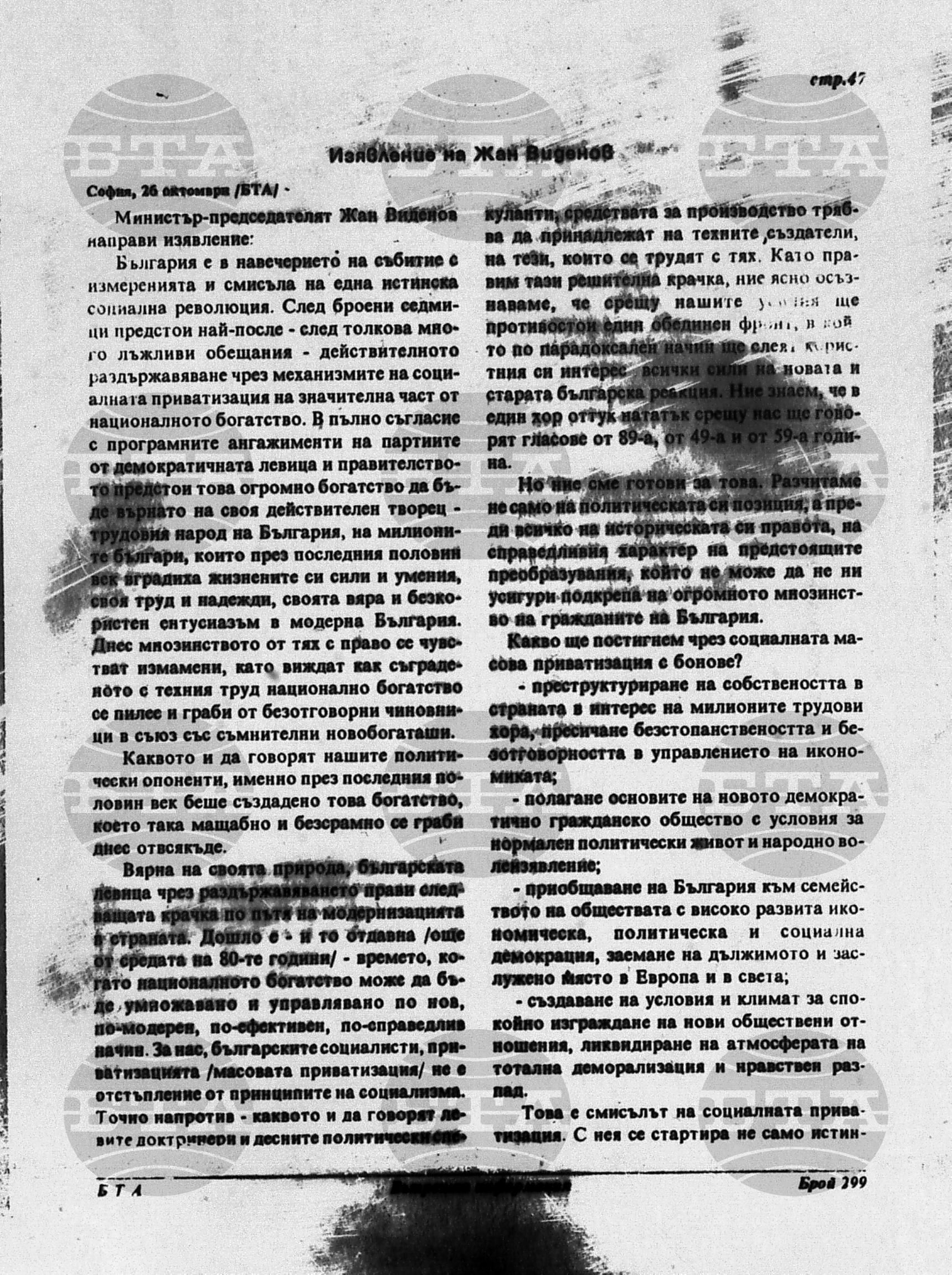 Вътрешна информация 26 октомври - 31 октомври 1995