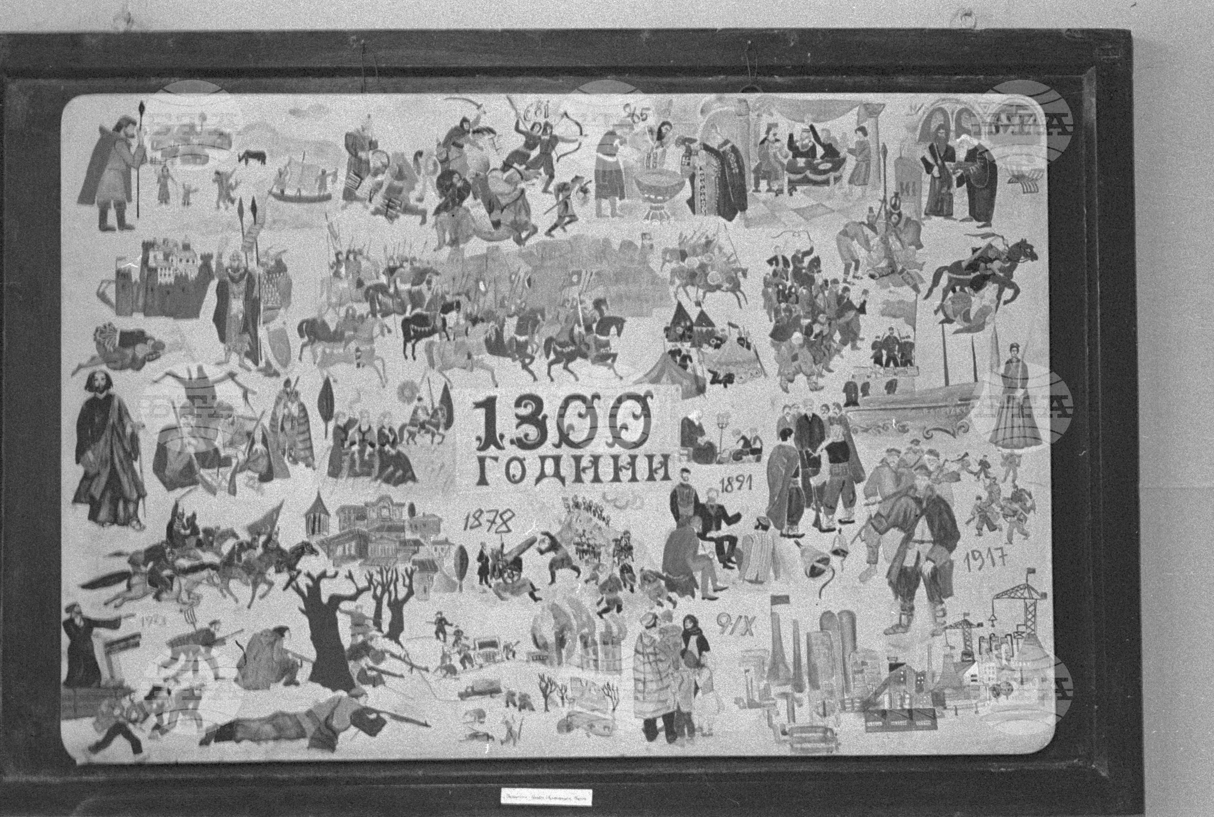 1300 години българска държава и култура