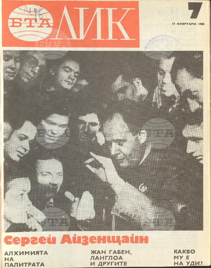 ЛИК 1 - 52 брой 1988 година