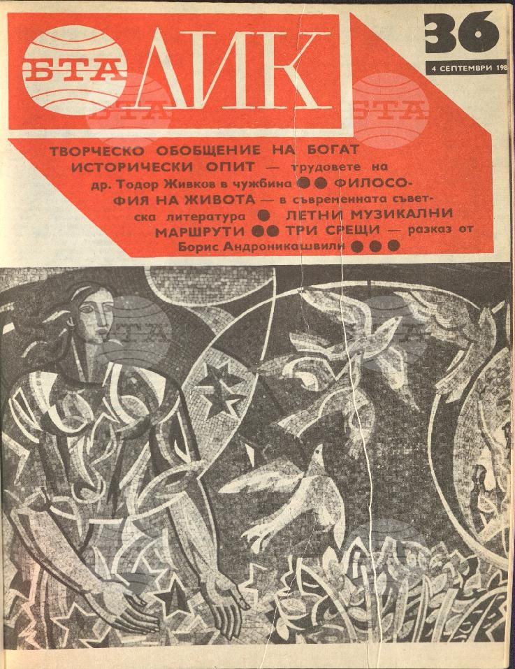 ЛИК 1 - 52 брой 1981 година