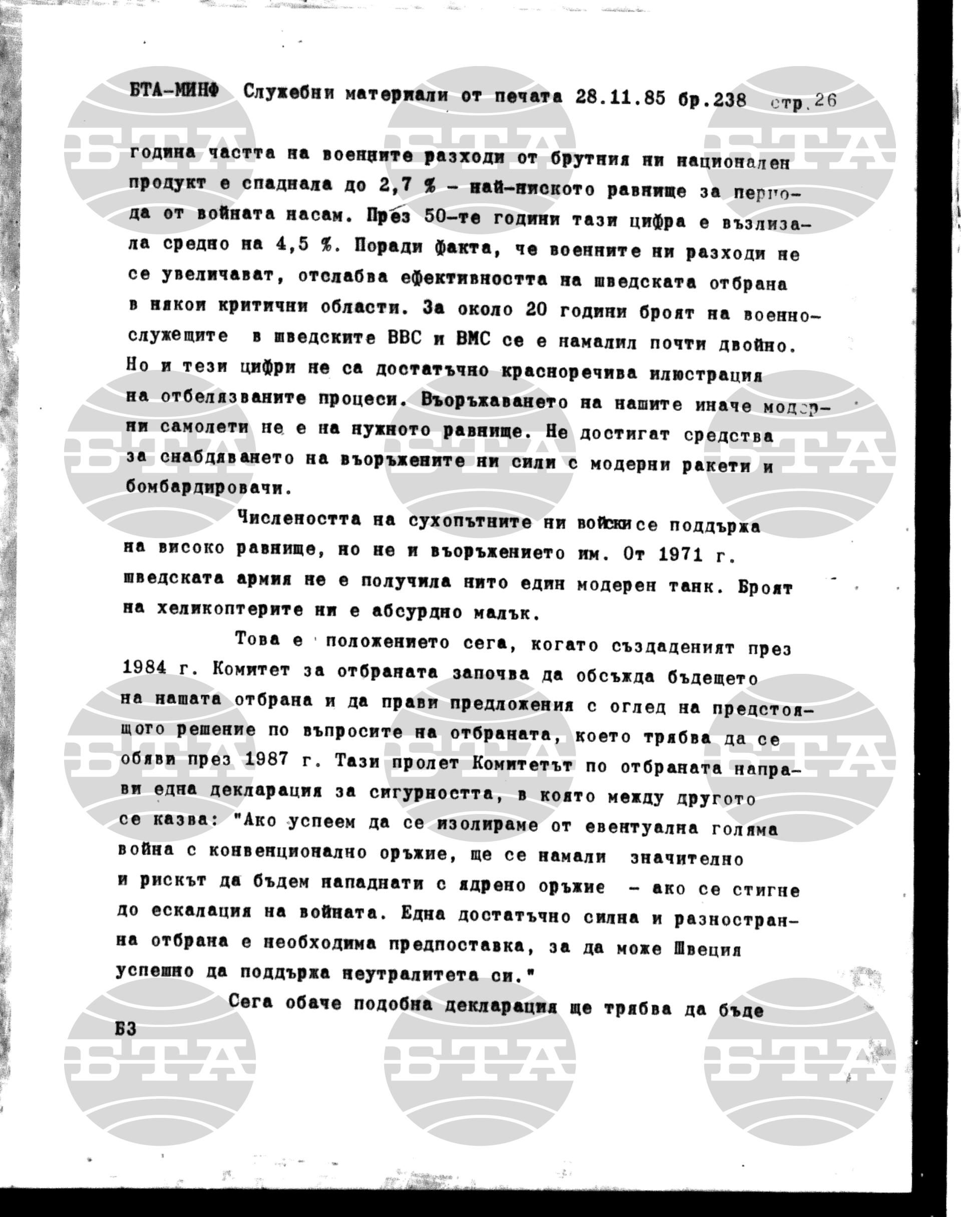 Материали от печата. Служебен 28 ноември - 4 декември 1985