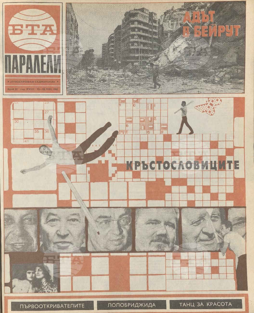 Паралели 1 - 52 брой 1982 година