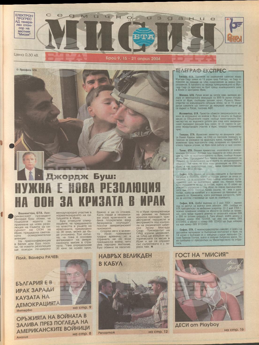 В мисия 1-45 брой 2004 година