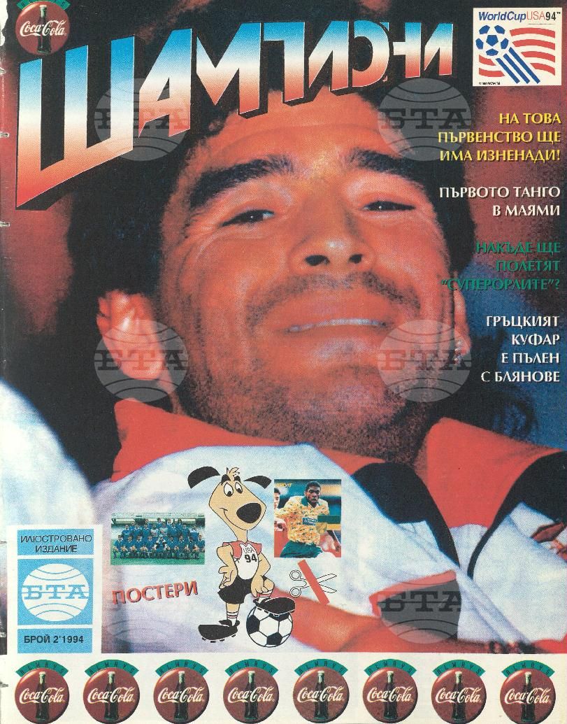 Шампиони 1-13 брой 1994 година