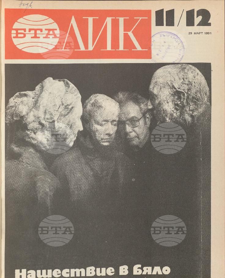 ЛИК 1 - 52 брой 1991 година