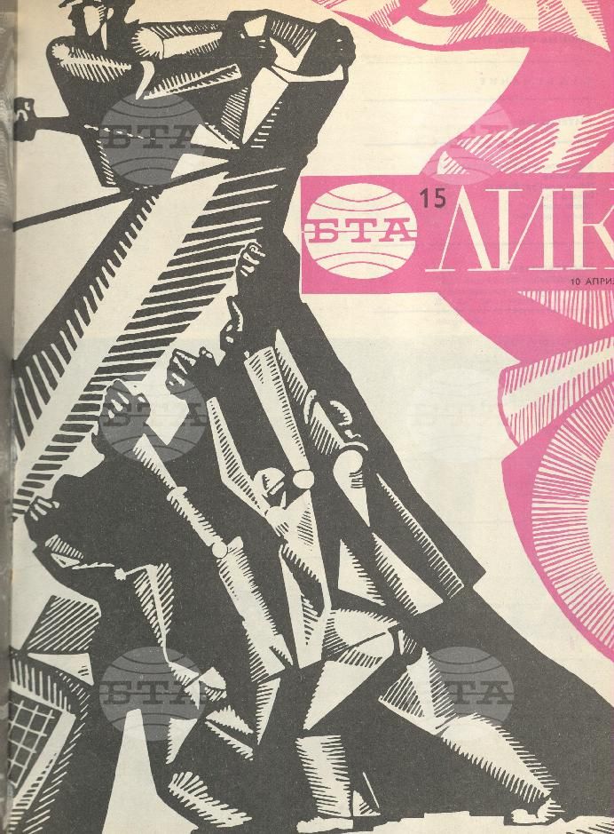 ЛИК 1 - 52 брой 1971 година