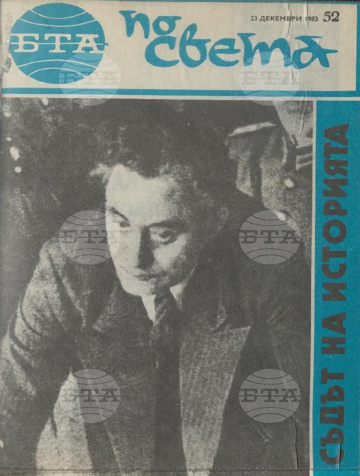 По света 1 - 52 брой 1983 година