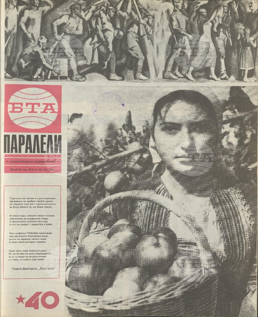 Паралели 1 - 52 брой 1984 година