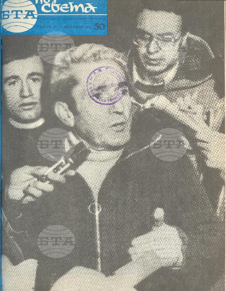 По света 1 - 52 брой 1975 година