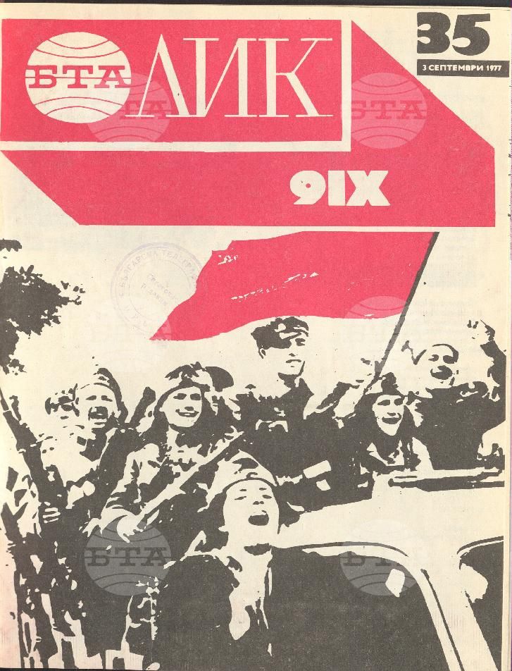 ЛИК 1 - 52 брой 1977 година