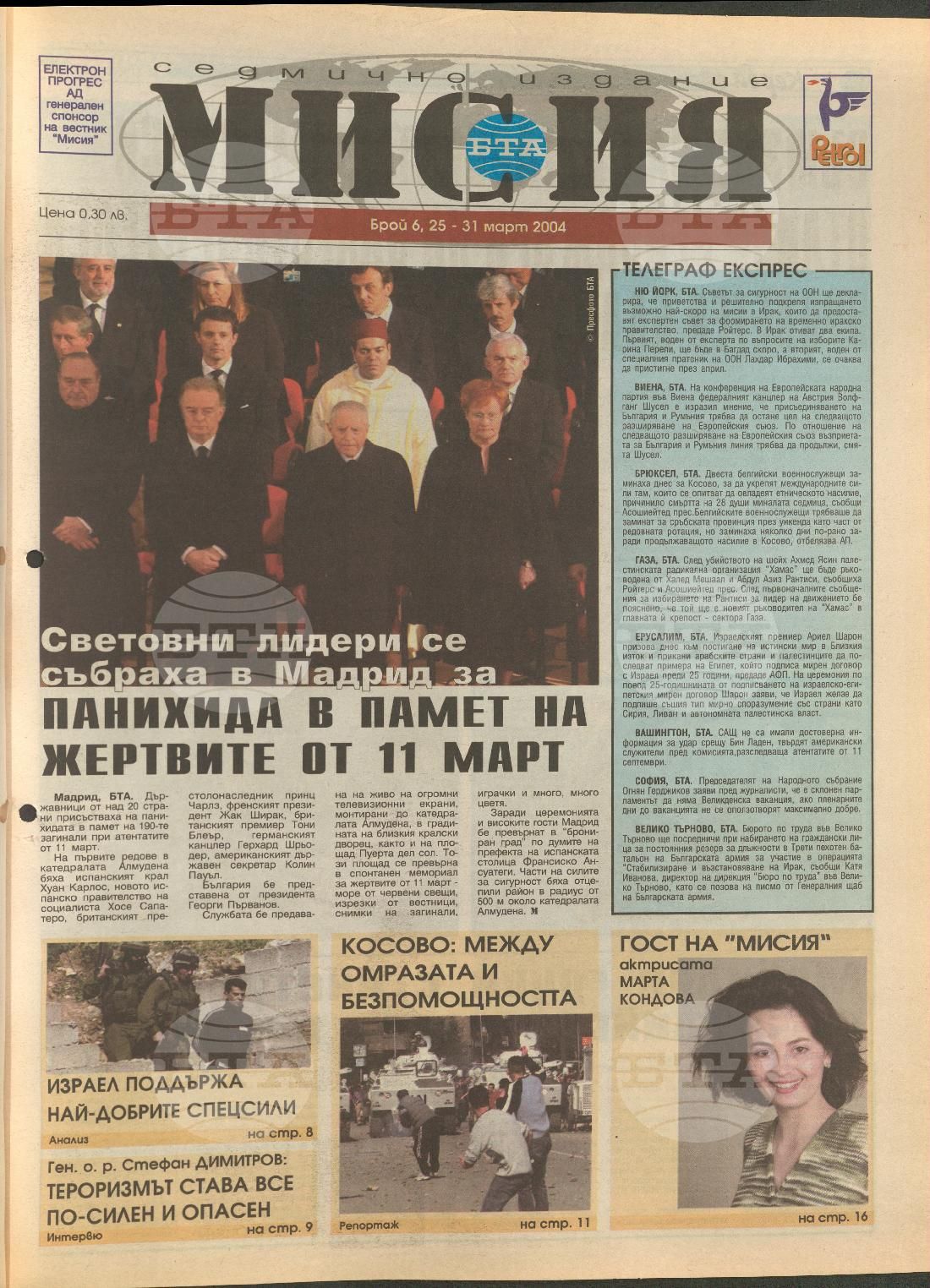 В мисия 1-45 брой 2004 година
