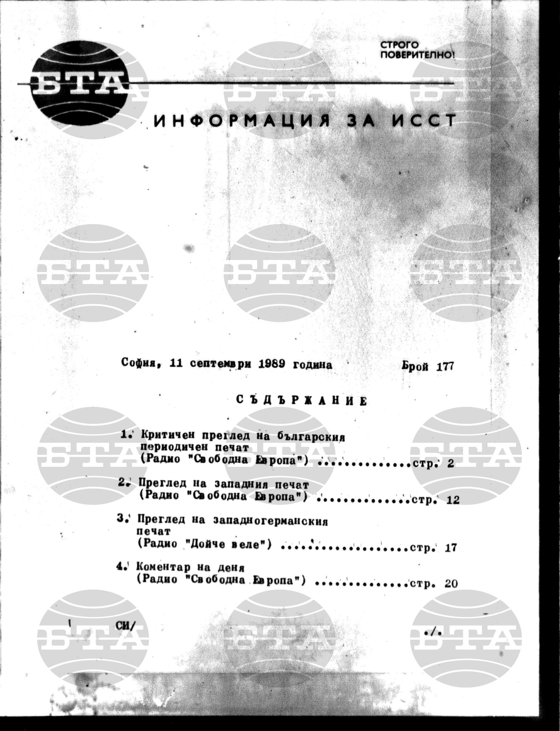 Институт за съвременни и социални теории 11 септември - 12 септември 1989