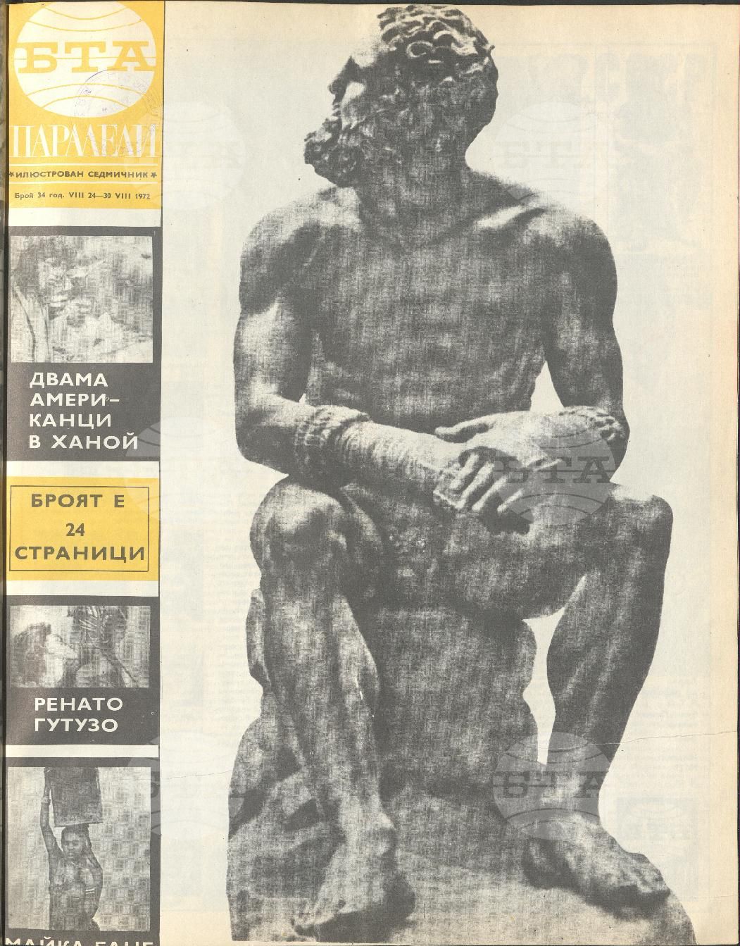 Паралели 1 - 52 брой 1972 година