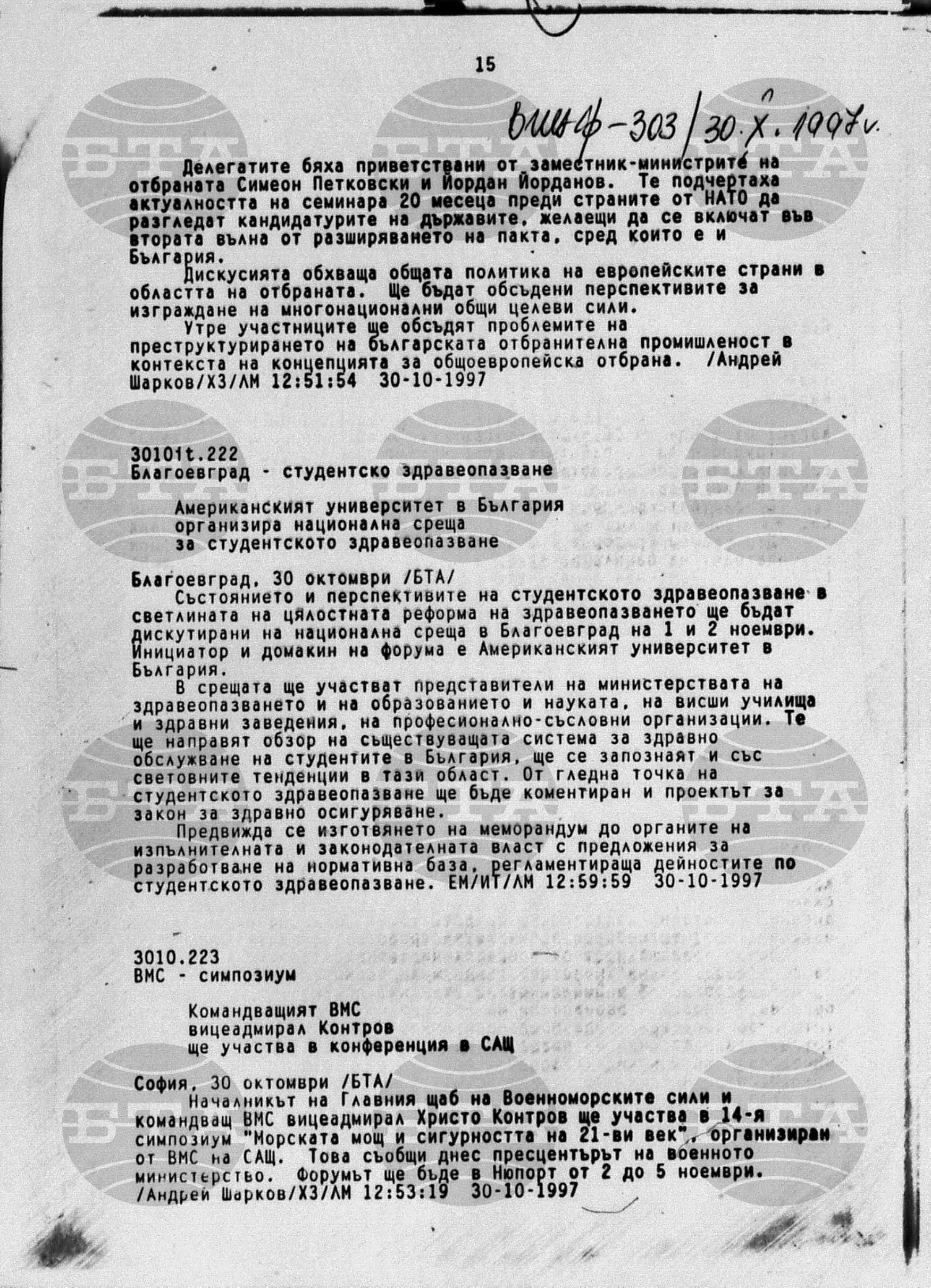 Вътрешна информация 30 октомври - 31 октомври 1997