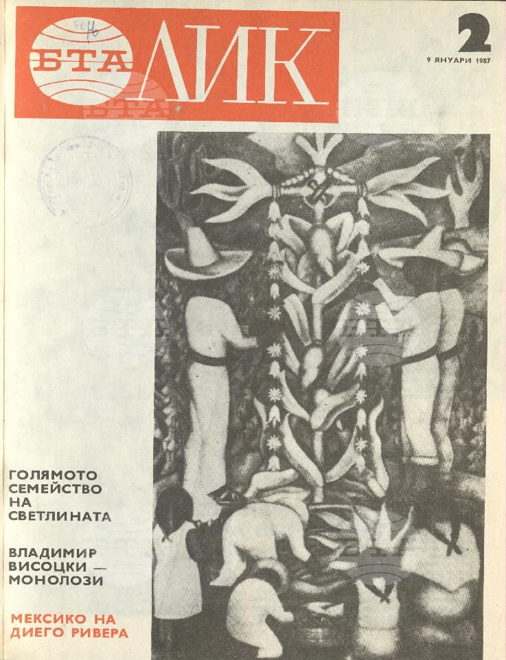 ЛИК 1 - 52 брой 1987 година