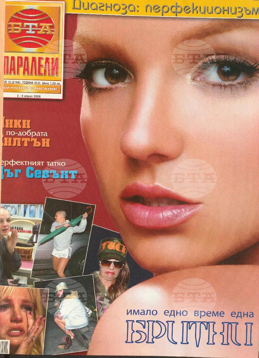 Паралели 1 - 52 брой 2008 година