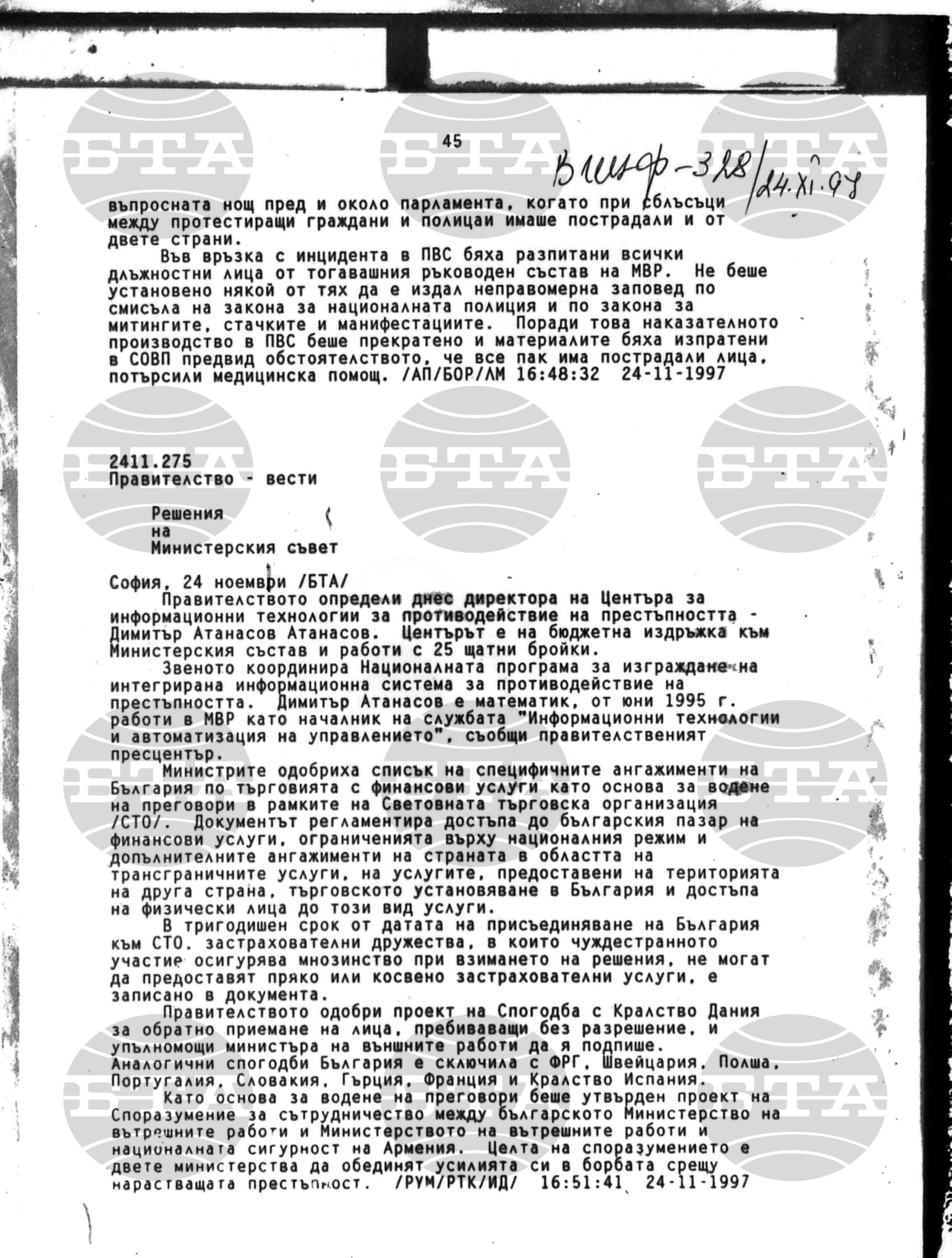 Вътрешна информация 24 ноември - 26 ноември 1997