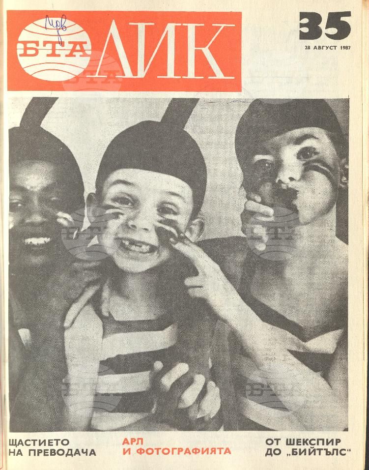 ЛИК 1 - 52 брой 1987 година