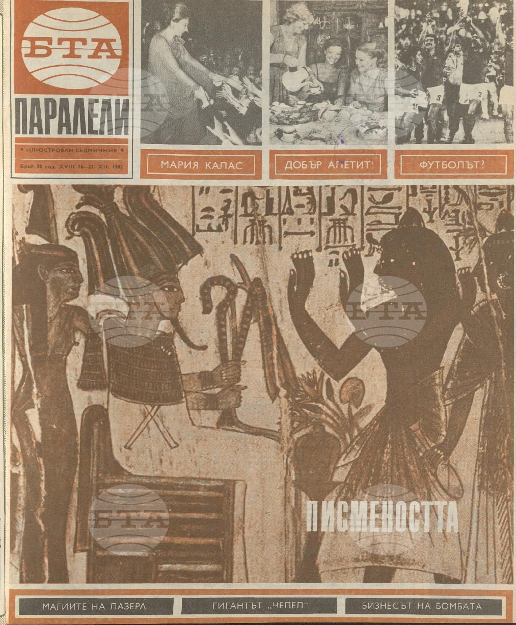 Паралели 1 - 52 брой 1982 година