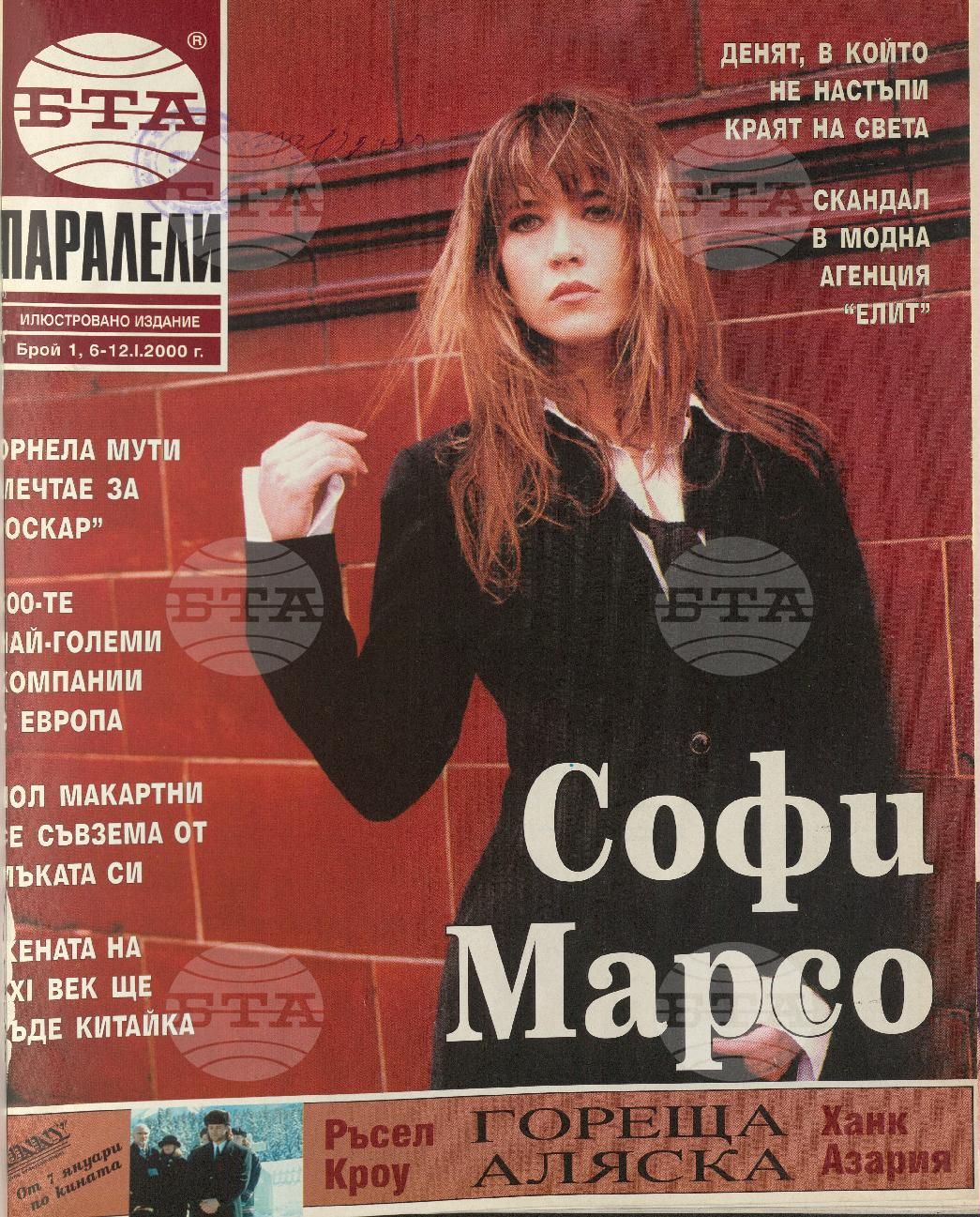 Паралели 1 - 52 брой 2000 година