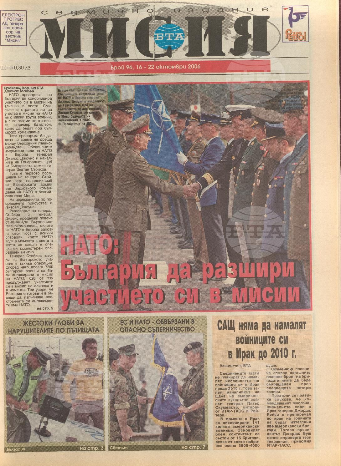 В мисия 81-101 брой 2006 година