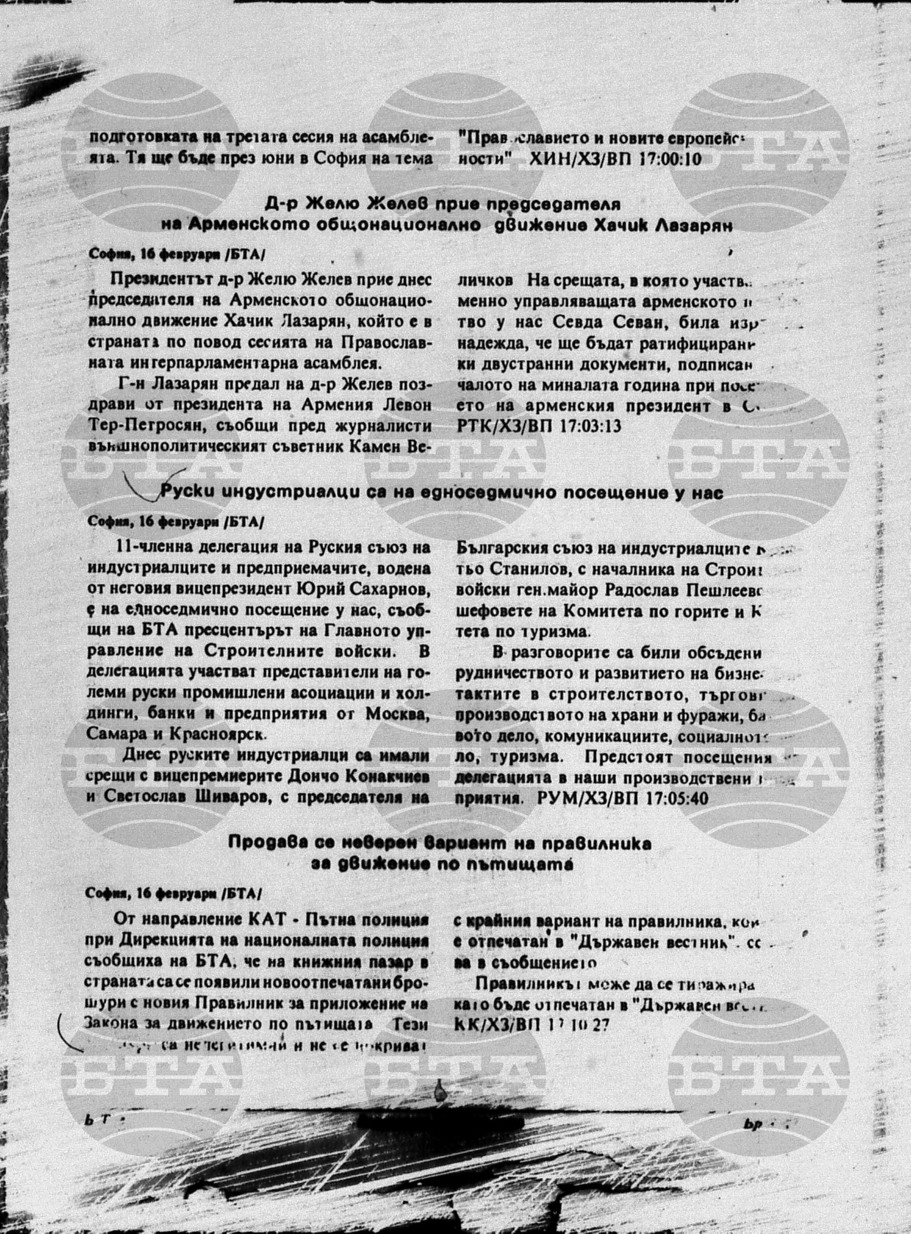 Вътрешна информация 16 февруари - 21 февруари 1996