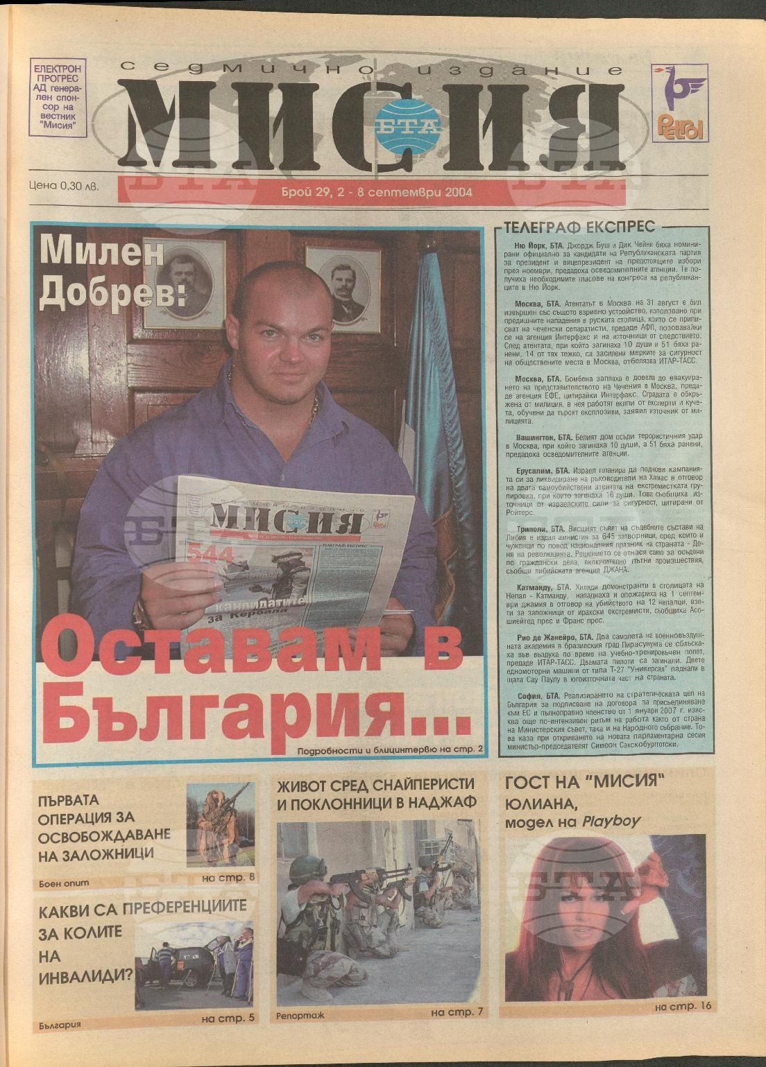 В мисия 1-45 брой 2004 година