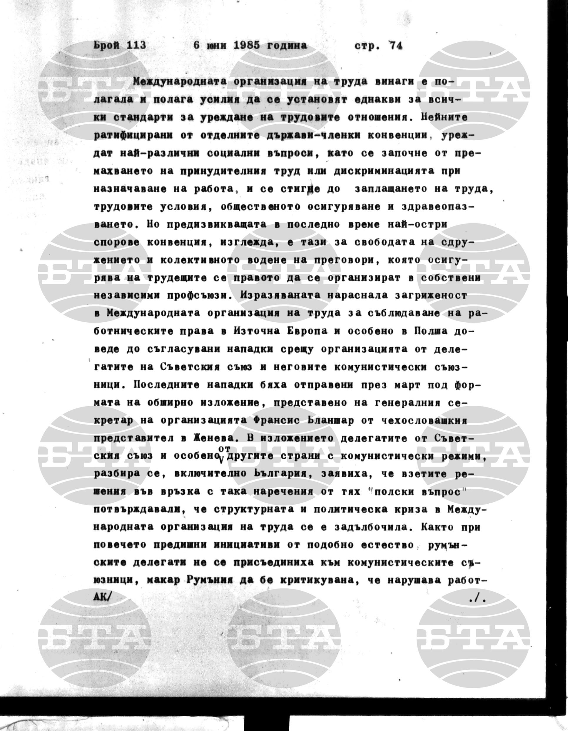 Институт за съвременни и социални теории 6 юни - 7 юни 1985