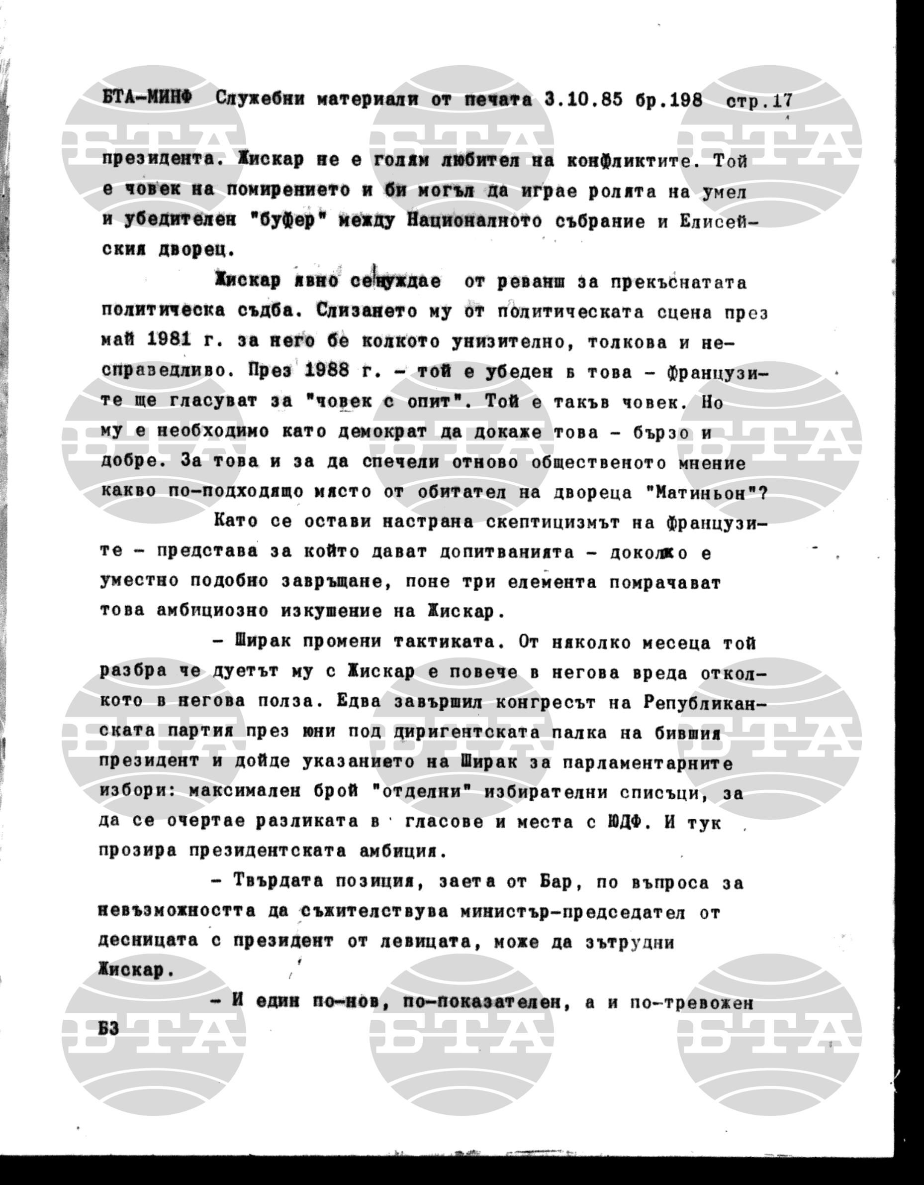 Материали от печата. Служебен 3 октомври - 8 октомври 1985