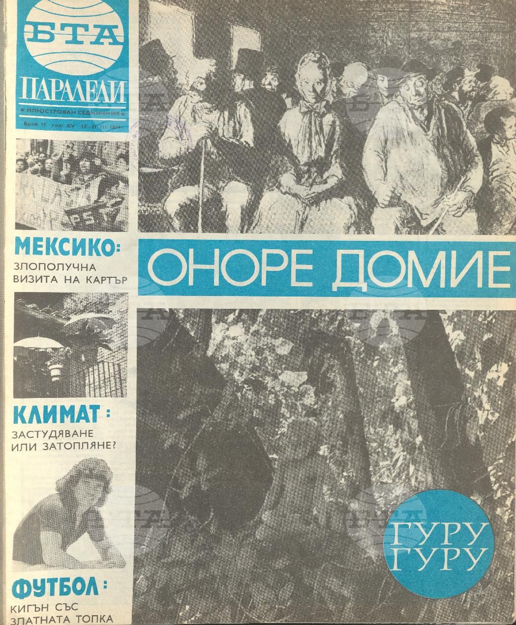 Паралели 1 - 52 брой 1979 година