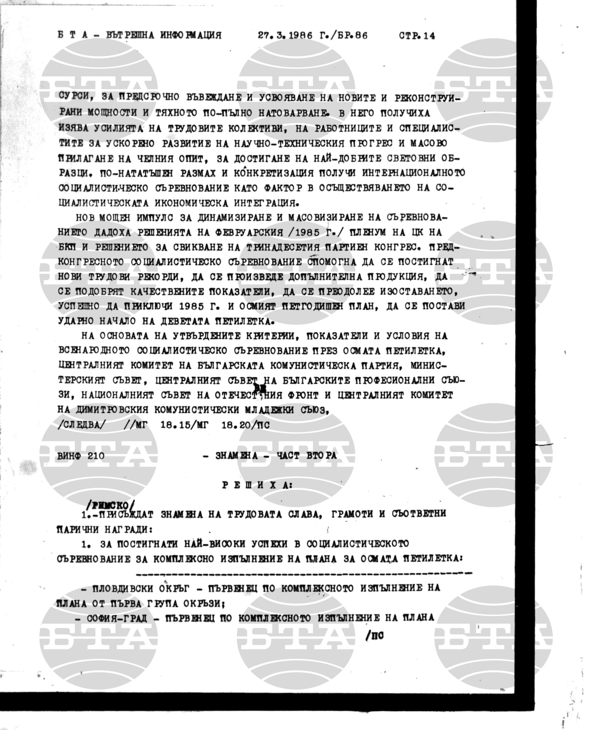 Вътрешна информация 27 март - 28 март 1986