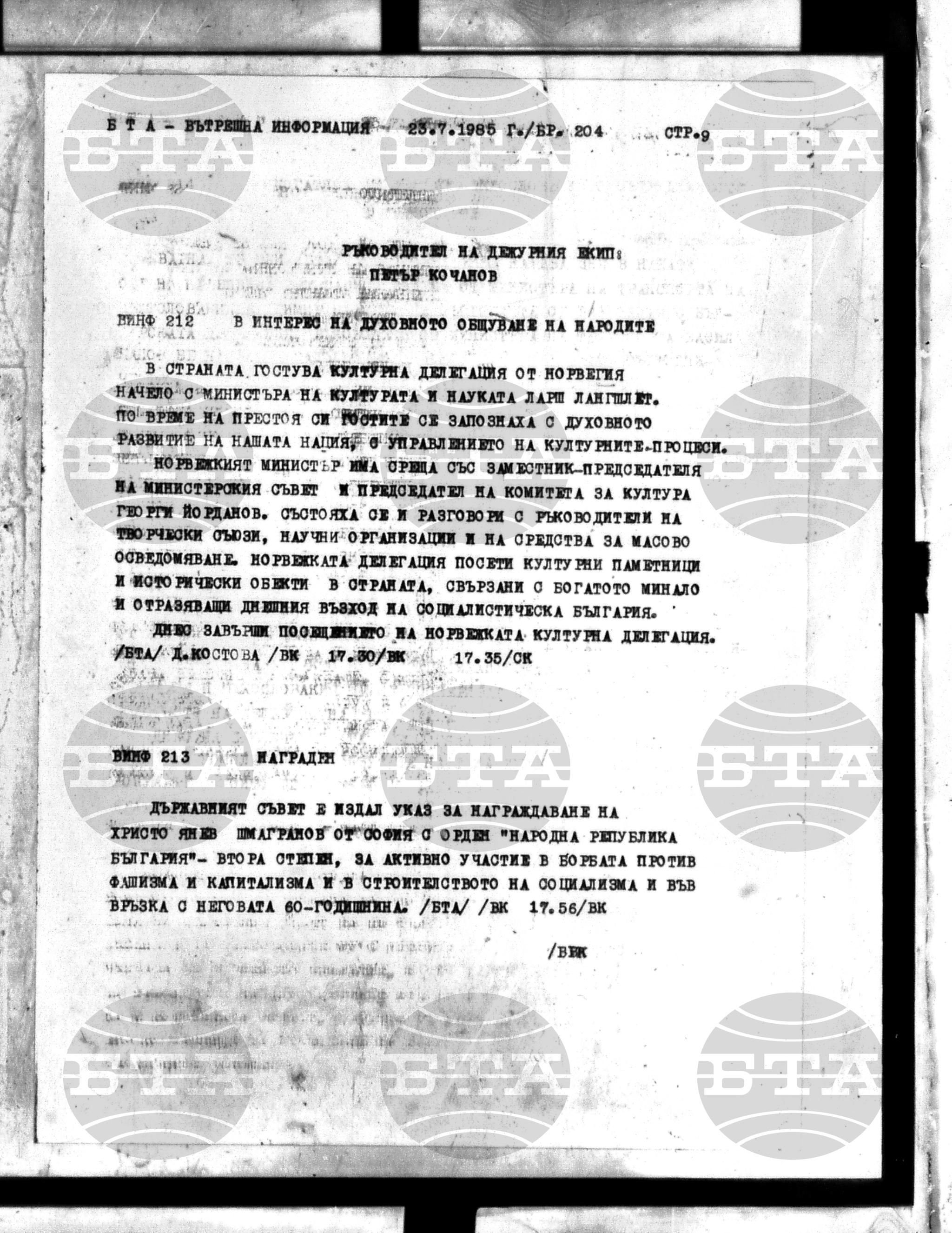 Вътрешна информация 23 юли - 29 юли 1985