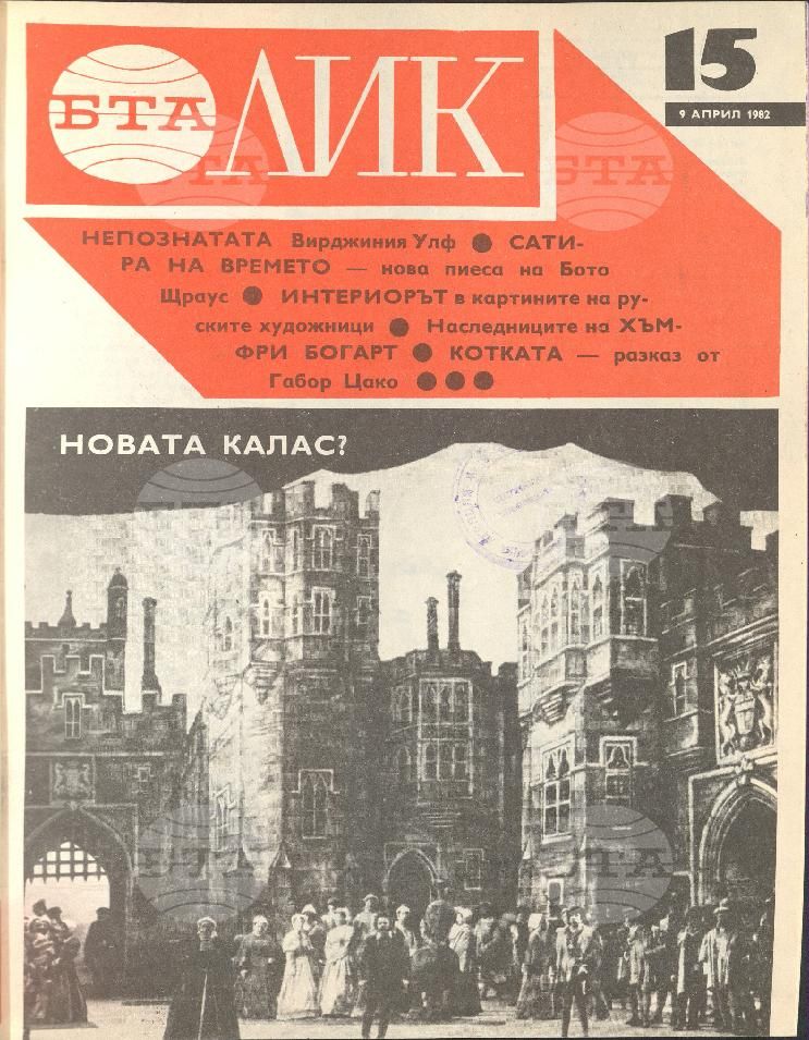 ЛИК 1 - 52 брой 1982 година