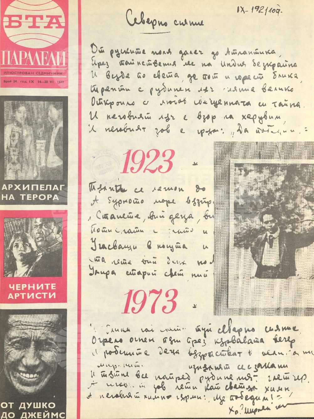 Паралели 1 - 52 брой 1973 година