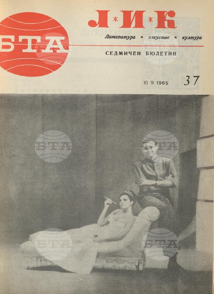 ЛИК 1 - 52 брой 1965 година