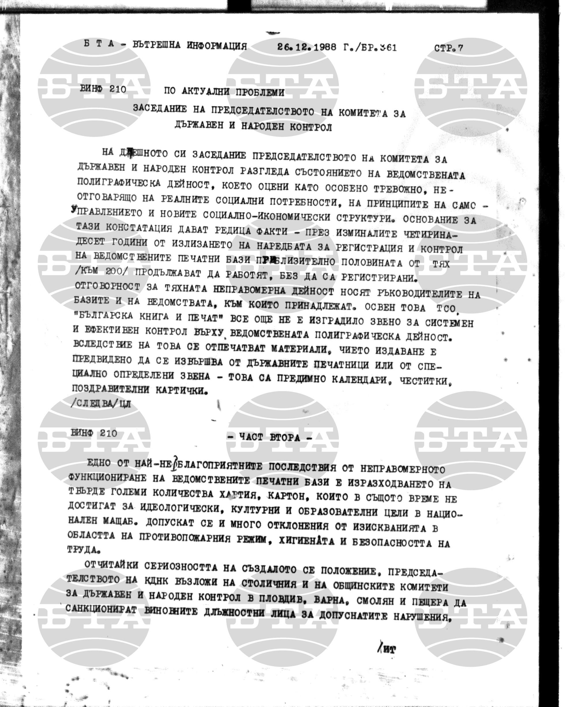 Вътрешна информация 26 декември - 31 декември 1988