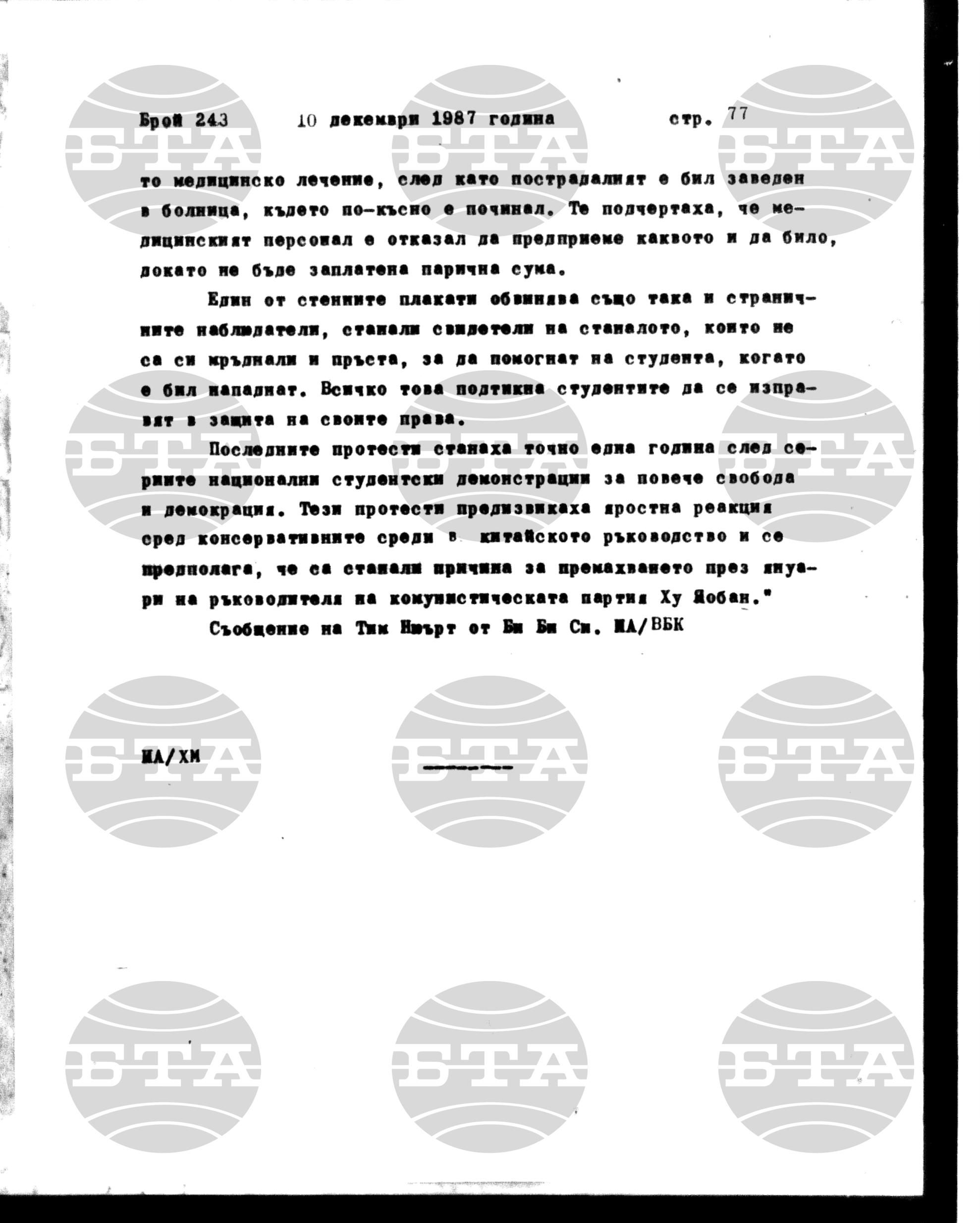 Институт за съвременни и социални теории 10 декември - 11 декември 1987