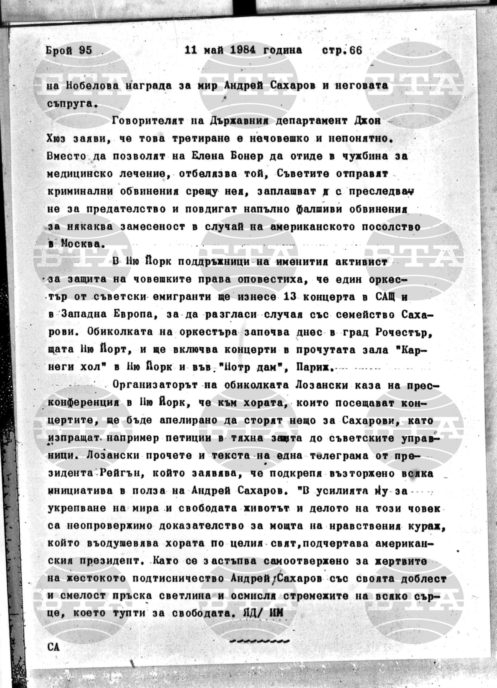 Институт за съвременни и социални теории 11 май - 14 май 1984
