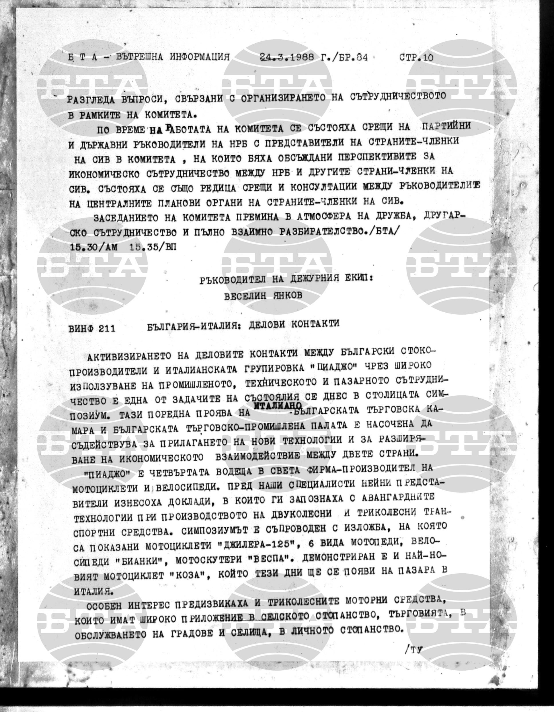 Вътрешна информация 24 март - 29 март 1988