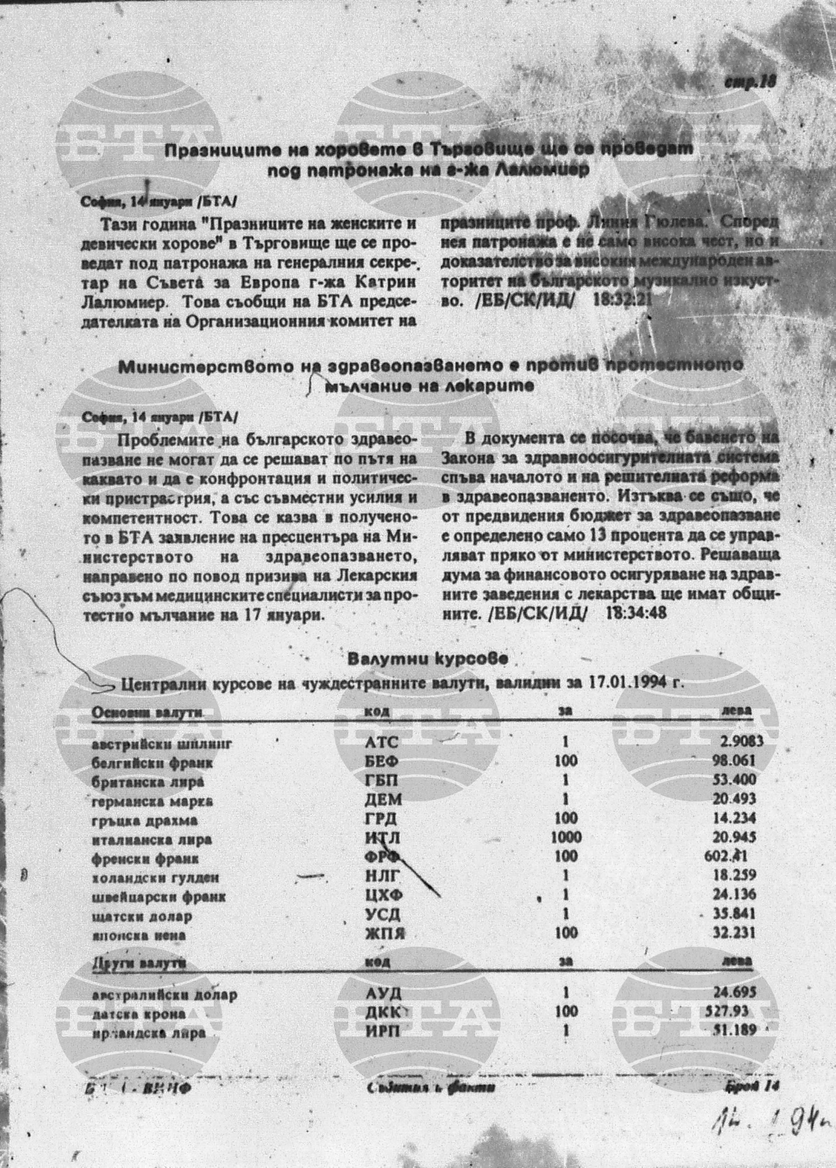 Вътрешна информация 14 януари - 20 януари 1994