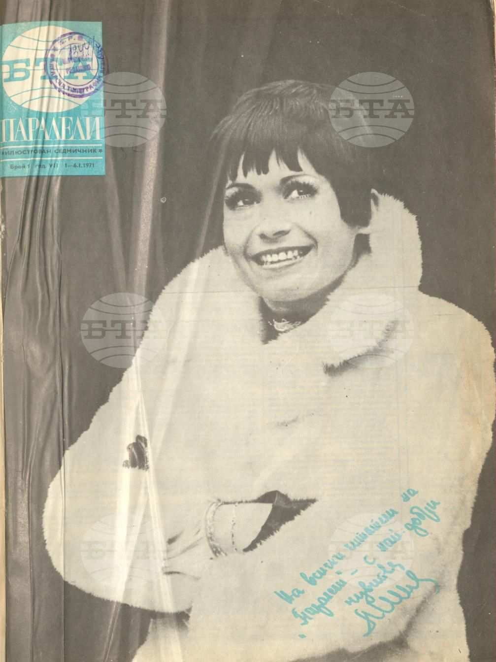 Паралели 1 - 52 брой 1971 година