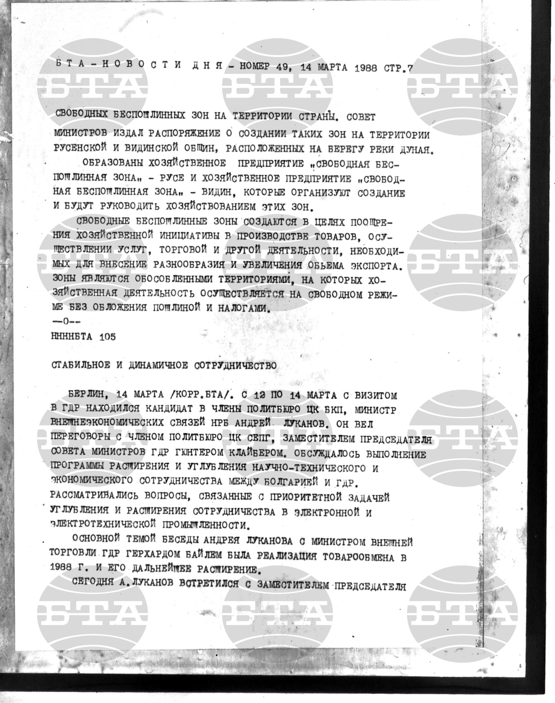Новости дня - Новото от деня 14 март - 23 март 1988