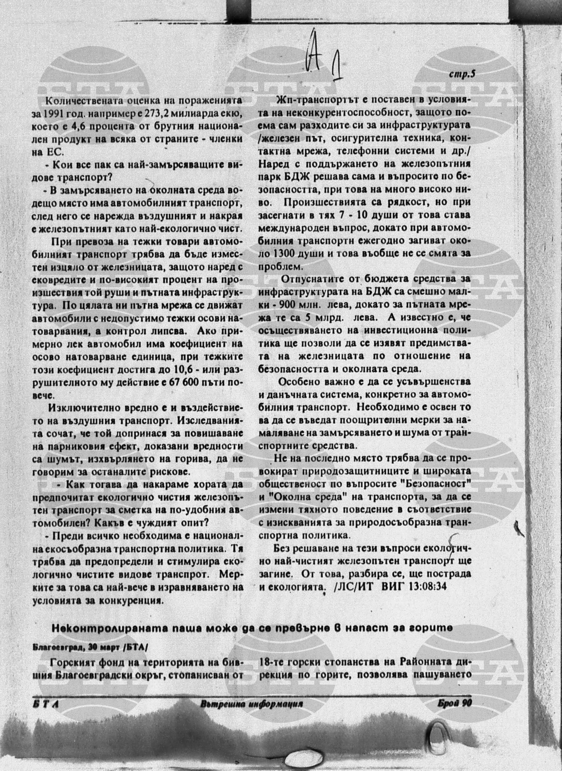 Вътрешна информация 30 март - 3 април 1996