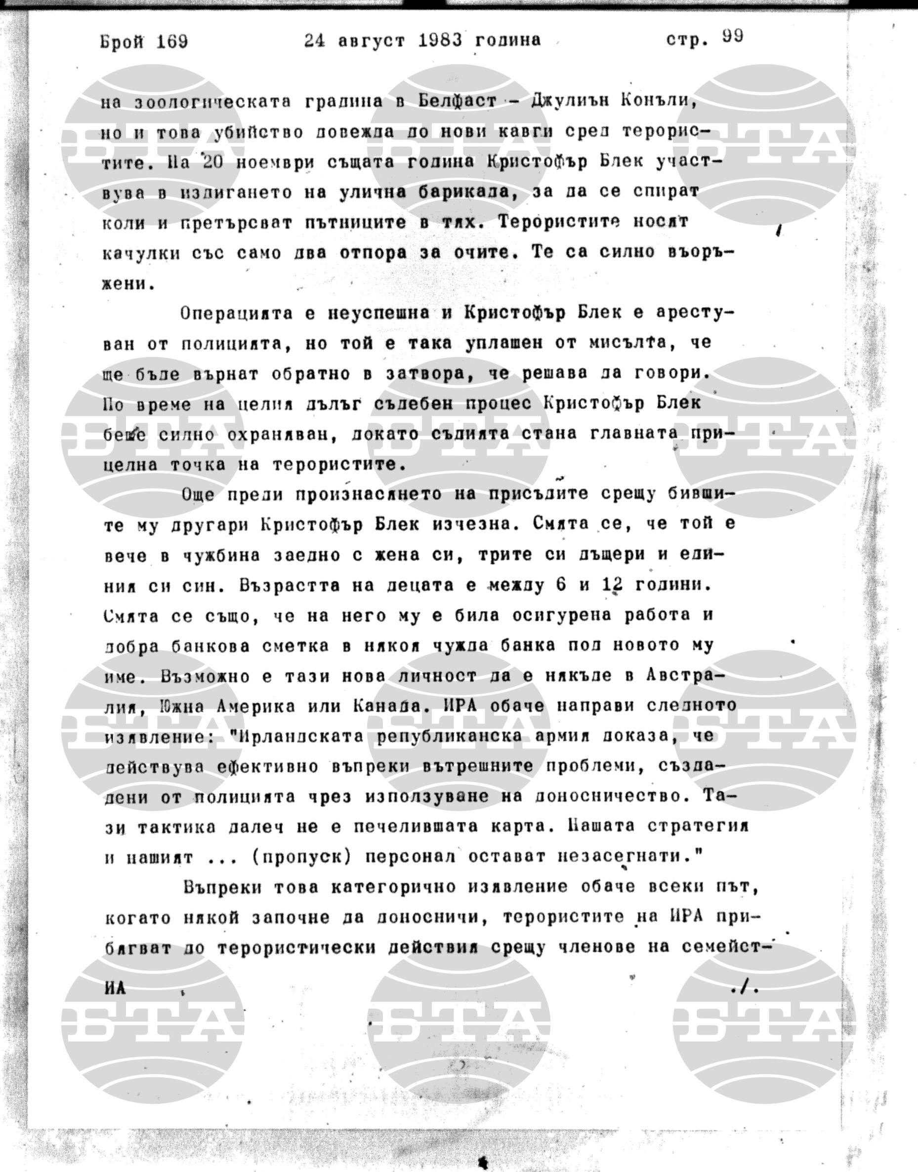 Институт за съвременни и социални теории 24 август - 25 август 1983