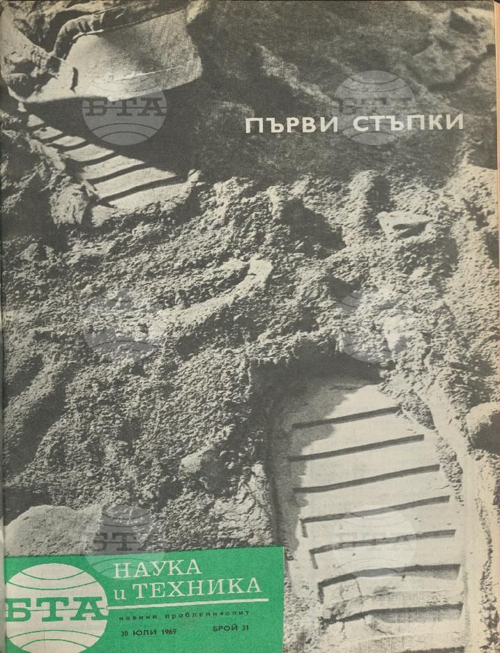 Наука и техника 1 - 52 брой 1969 година