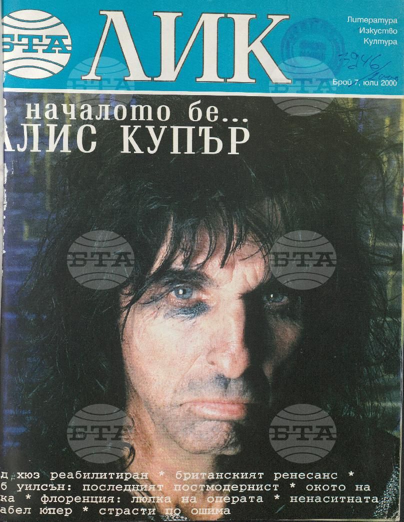 ЛИК 1 - 12 брой 2000 година