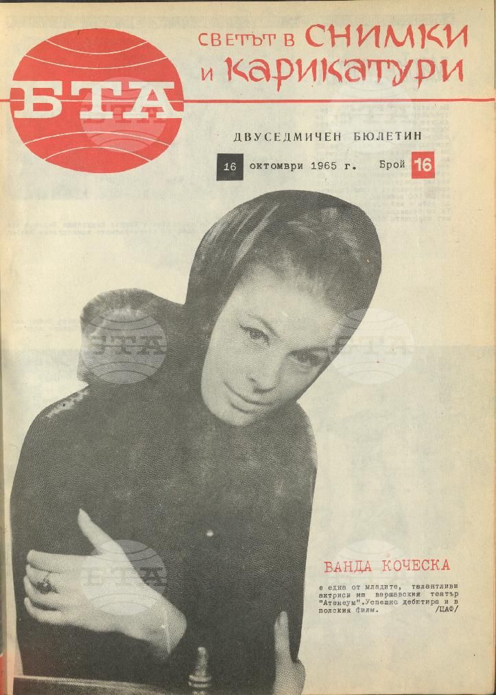 Светът в снимки и карикатури 1-26 брой 1965 година