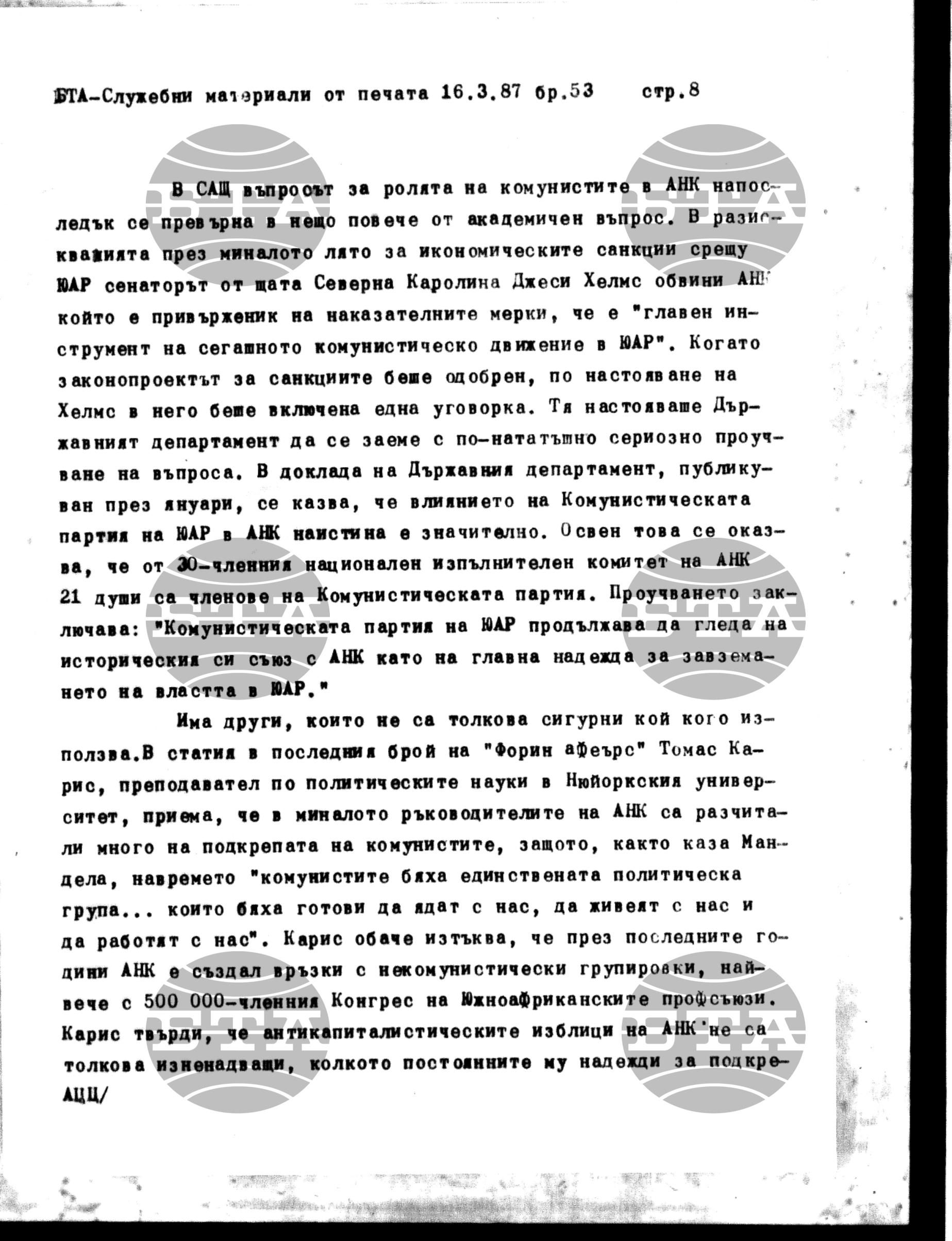Чуждестранен печат. Служебен 16 март - 19 март 1987