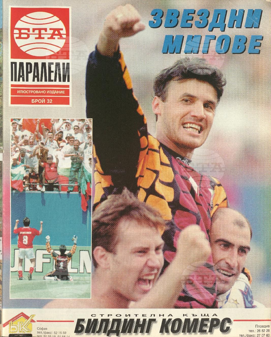 Паралели 1 - 52 брой 1994 година